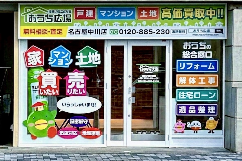 名古屋中川店
